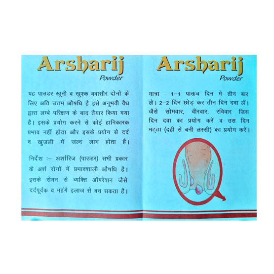 Arsharij powder - pile medicine hindi instruction